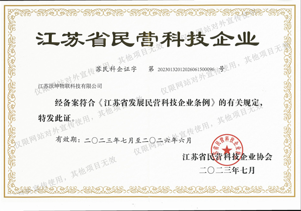 江蘇省民營科技企業(yè)