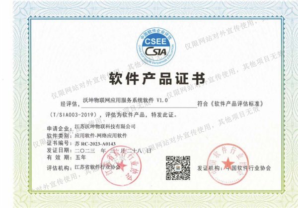 沃坤軍港綜合業(yè)務管理平臺軟件V1.0 證書