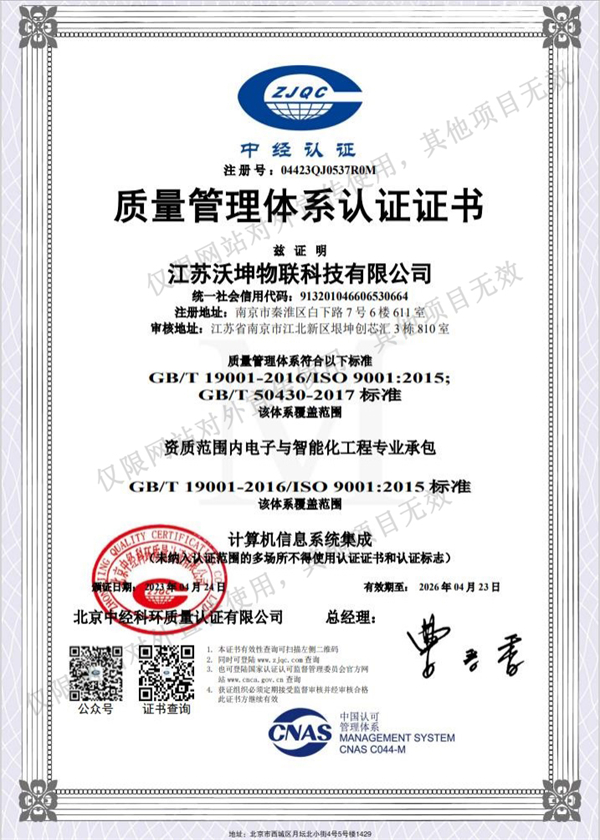 質(zhì)量管理體系證書(shū)