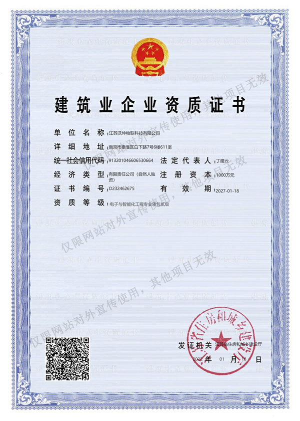 電子與智能化-建筑業(yè)企業(yè)資格證書