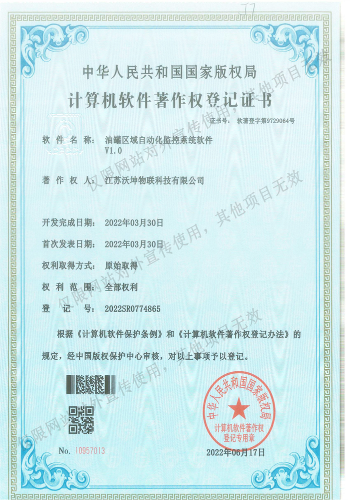 16 油罐區(qū)域自動化監(jiān)控系統(tǒng)軟件V1