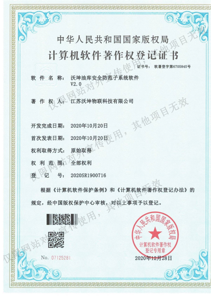 12 沃坤油庫安全防范子系統(tǒng)軟件V2