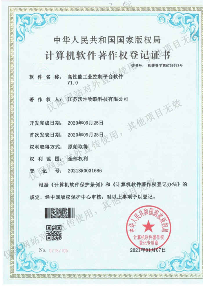 11 高性能工業(yè)控制平臺軟件V1