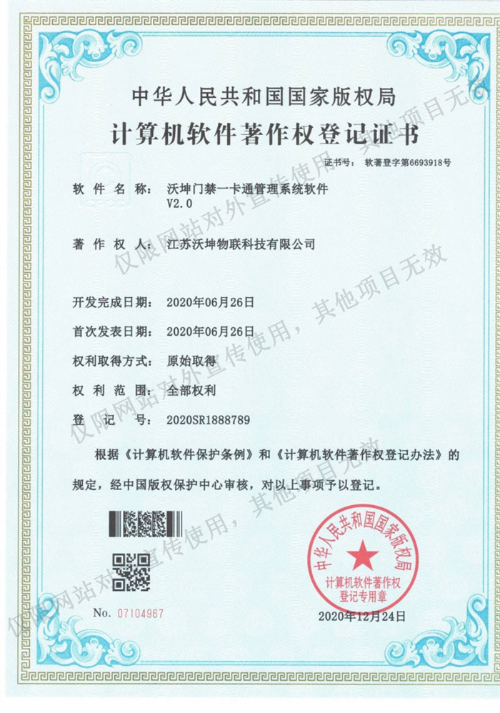 07沃坤門禁一卡通管理系統(tǒng)軟件V2