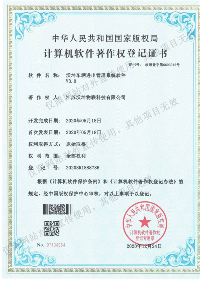 05 沃坤車輛進(jìn)出管理系統(tǒng)軟件V3