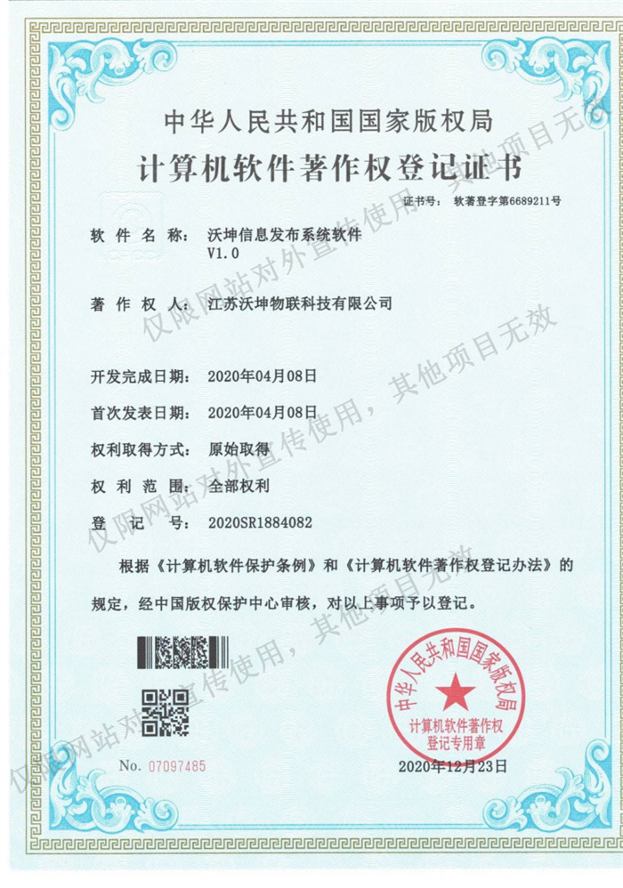 04 沃坤信息發(fā)布系統(tǒng)軟件V1