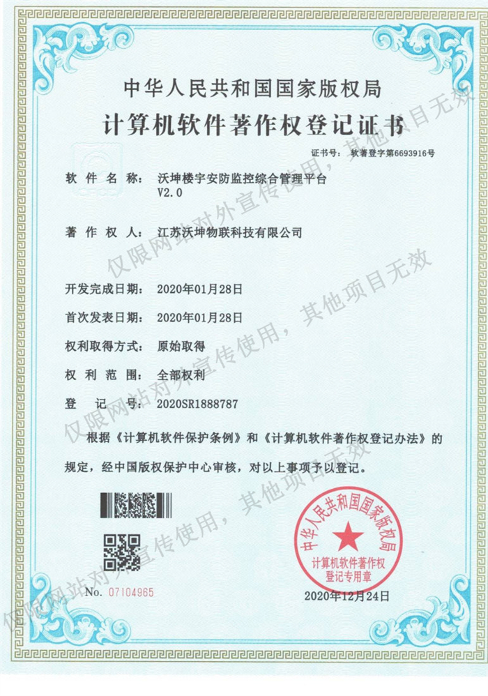 03 沃坤樓宇安防監(jiān)控綜合管理平臺V2