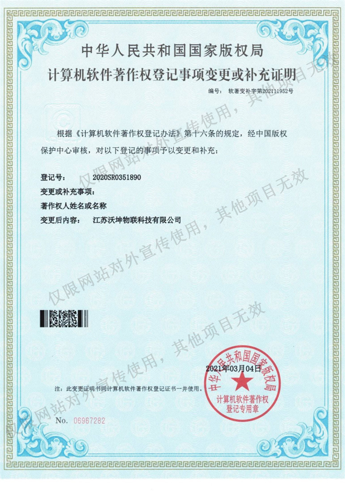 01 化工企業(yè)五A一體化平臺  變更著作權(quán)人