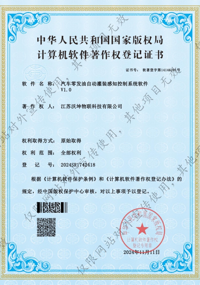 28.汽車零發(fā)油自動灌裝感知控制系統(tǒng)軟件V1.0