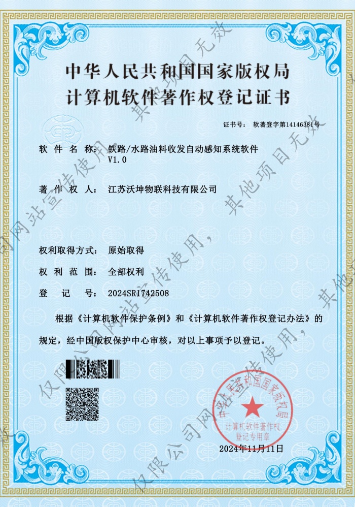 29.鐵路水路油料收發(fā)自動(dòng)感知系統(tǒng)軟件V1.0