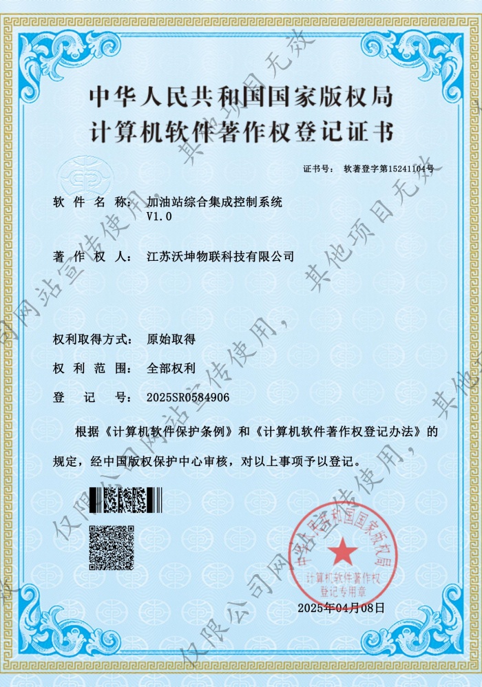 30.加油站綜合集成控制系統(tǒng)v1.0