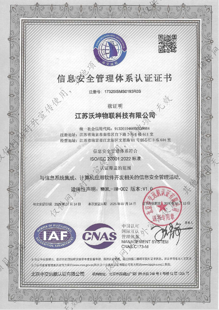 1753443666146505.png 信息安全管理體系.png