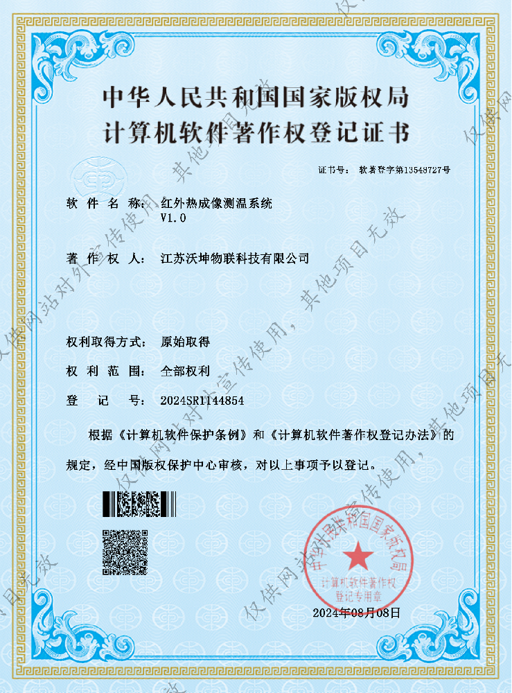 1753443793130080.png 紅外熱成像測(cè)溫系統(tǒng)V1.0.png