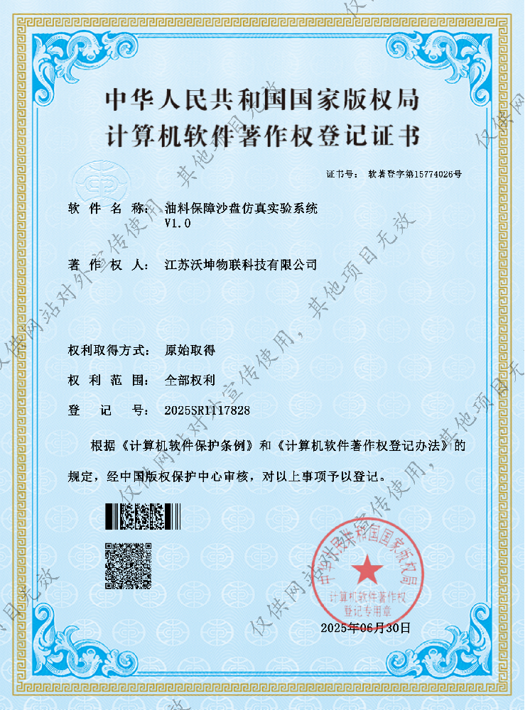 1753443941307225.png 油料保障沙盤仿真實(shí)驗(yàn)系統(tǒng) V1.0.png