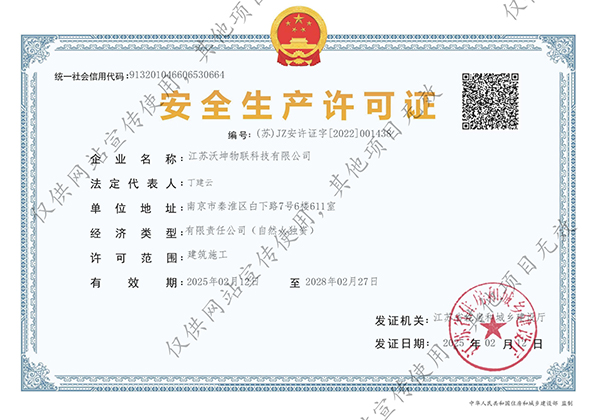 安全生產許可證