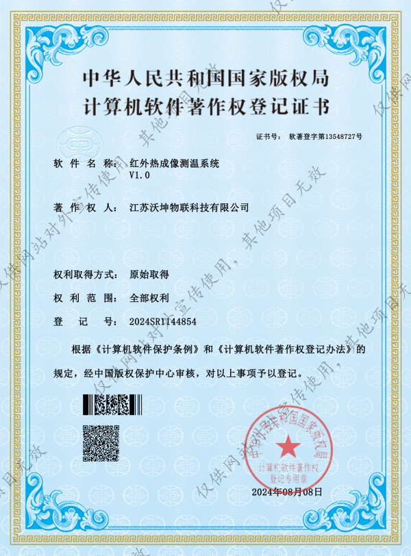 紅外熱成像測溫系統(tǒng)V1.0