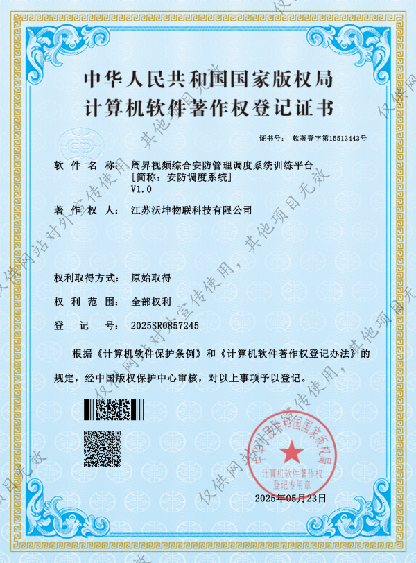 周界視頻綜合安防管理調(diào)度系統(tǒng)訓(xùn)練平臺[簡稱安防調(diào)度系統(tǒng)]