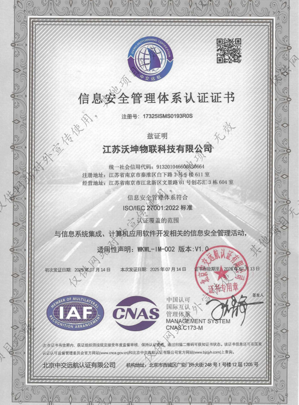 信息安全管理體系