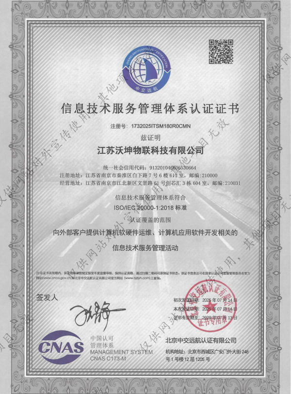 信息技術(shù)服務(wù)管理體系